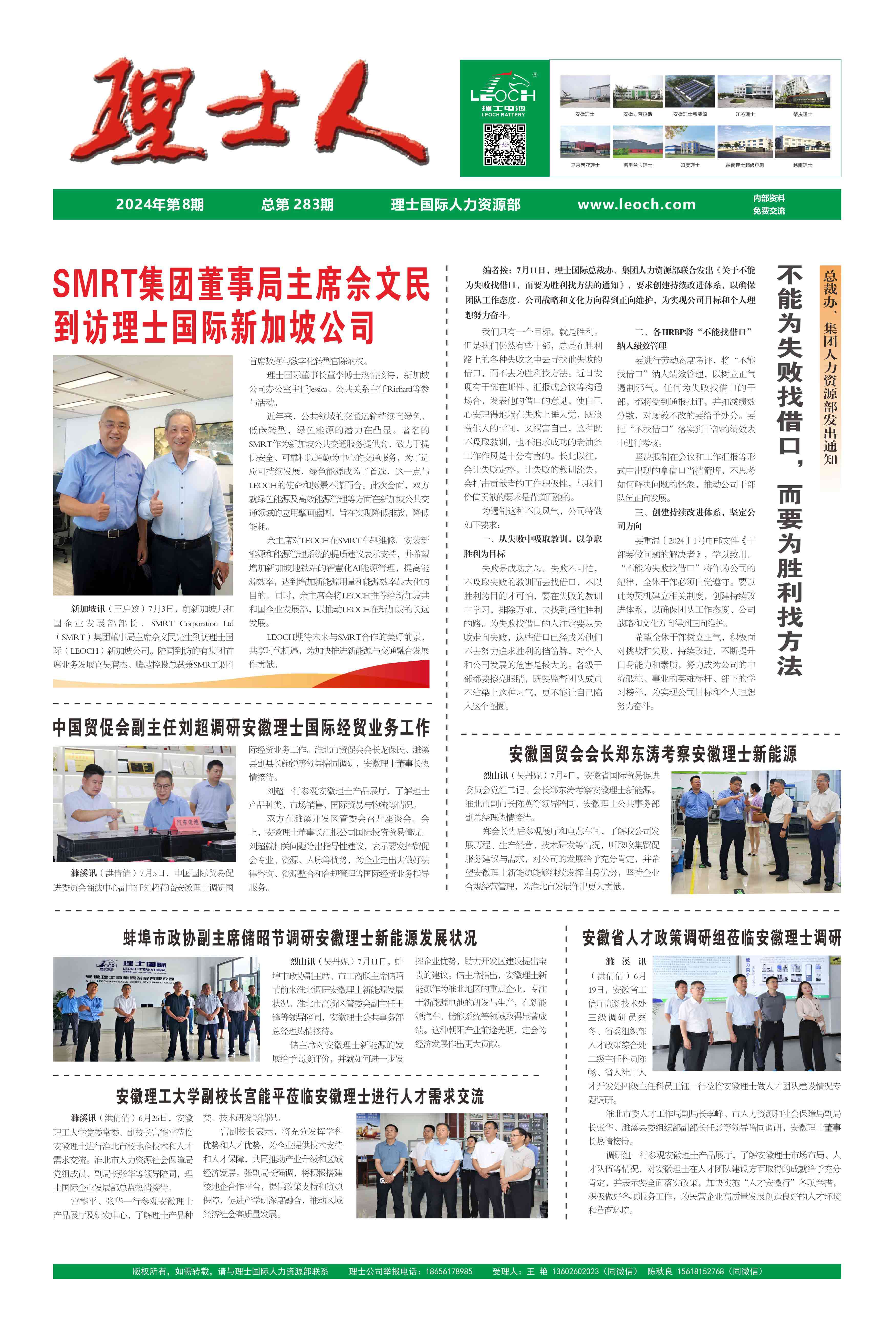 第8期《米兰milan人》